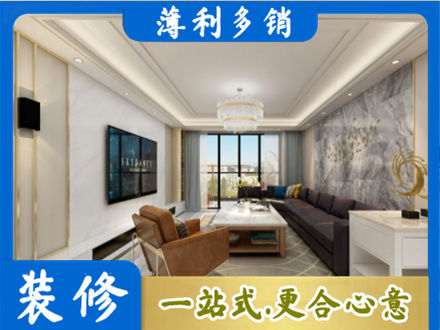 甘孜新龙县装修新房