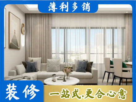 甘孜新龙县装修价格