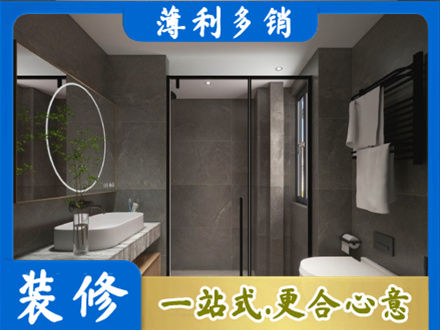 甘孜新龙县洗浴间装修