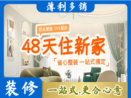 甘孜新龙县新房整装