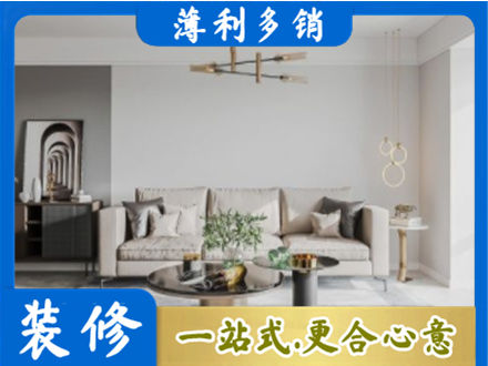 甘孜新龙县装修公司2.jpg
